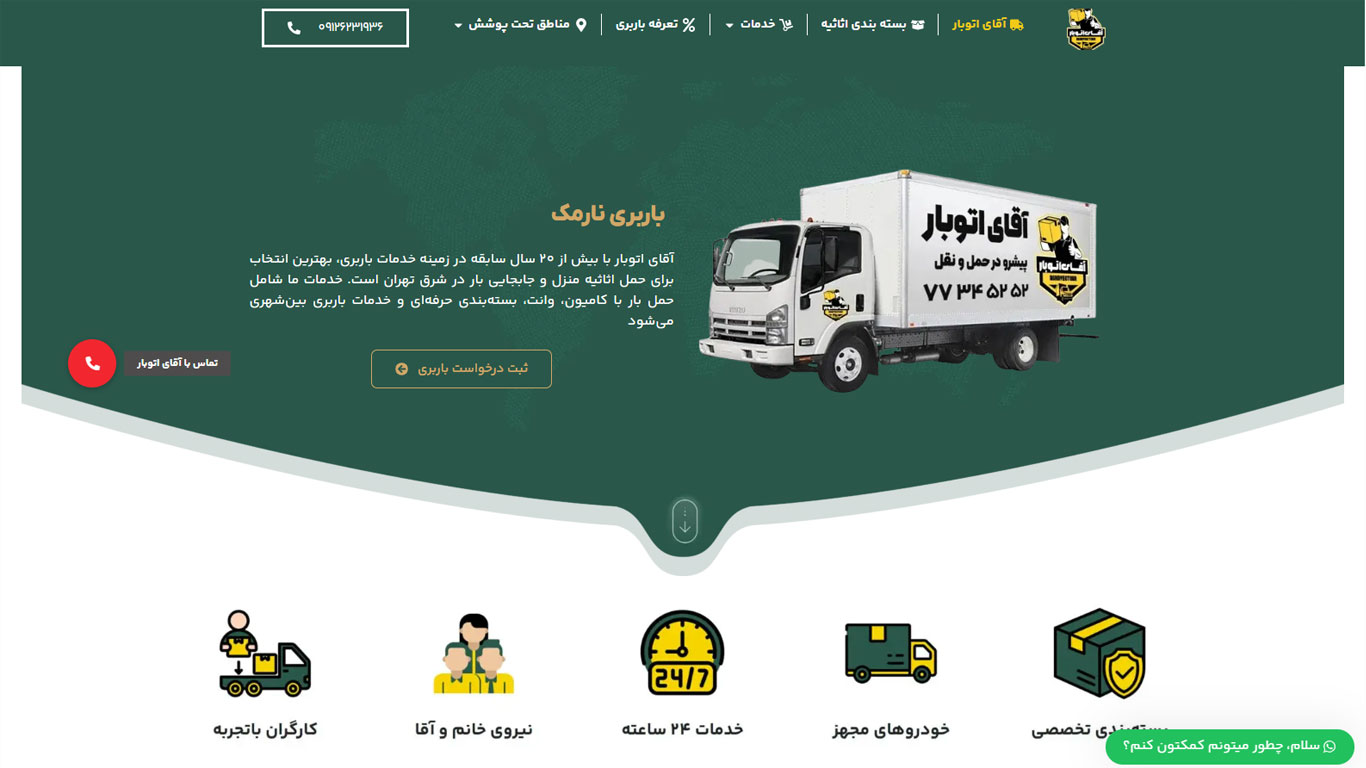 سئو آقای اتوبار