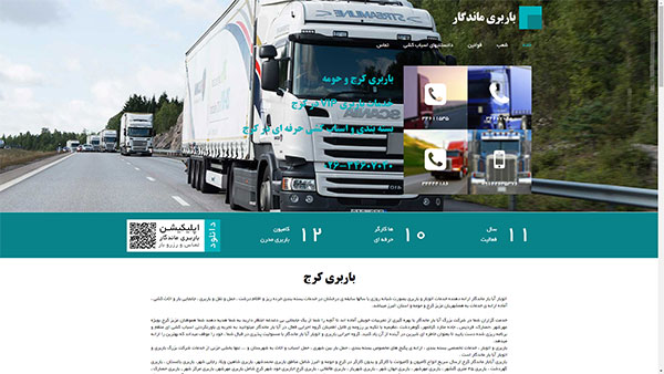 طراحی سایت باربری و حمل اثاثیه آبابار