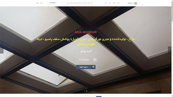 طراحی سایت آسیانورگیر