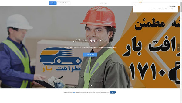 طراحی سایت ظرافت بار