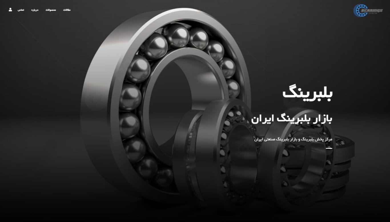طراحی سایت  بلبرینگ