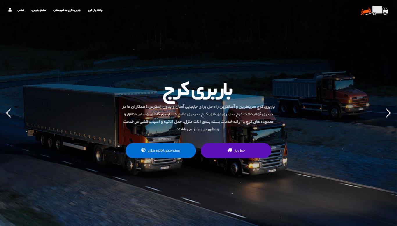 طراحی سایت باربری کرج بار