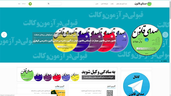 طراحی سایت صدای قانون