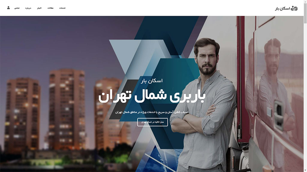 طراحی سایت اسکان بار