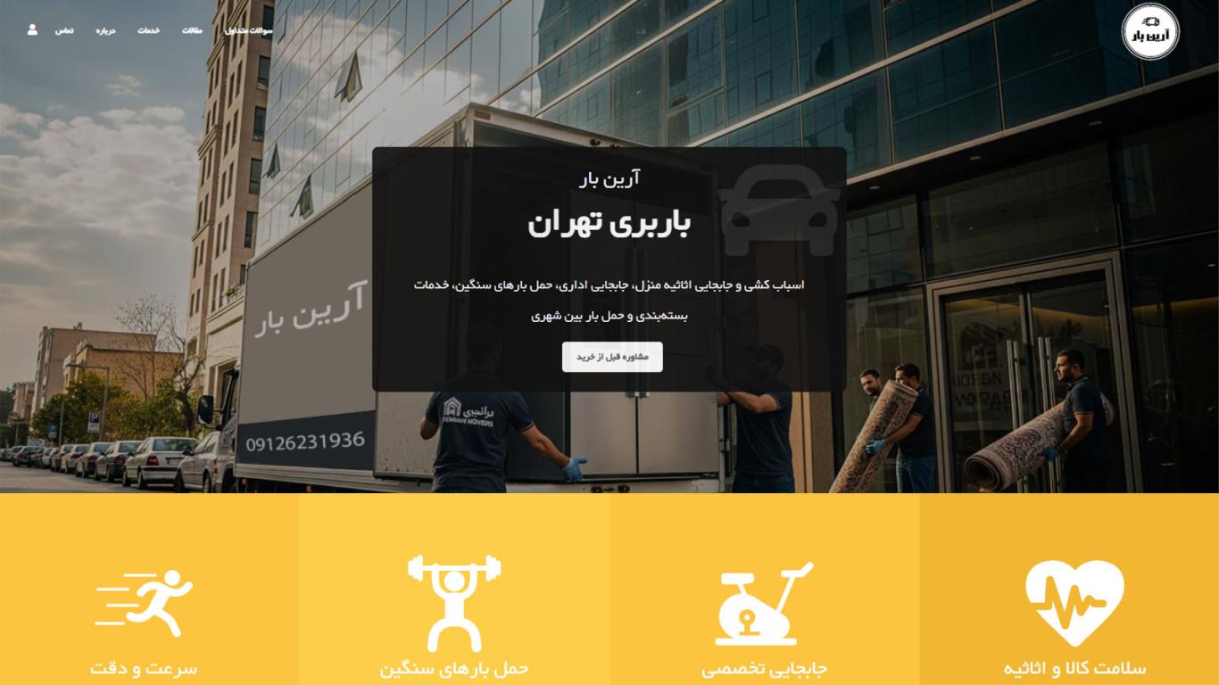 طراحی سایت آرین بار تهران