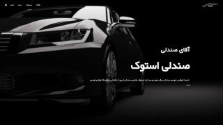 آقای صندلی (مستر سیت)