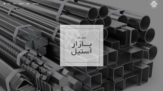 بازار استیل