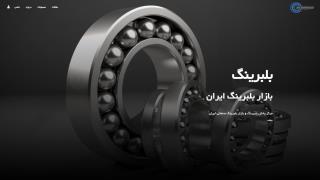  بلبرینگ