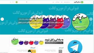 صدای قانون