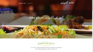 خانه آشپزی